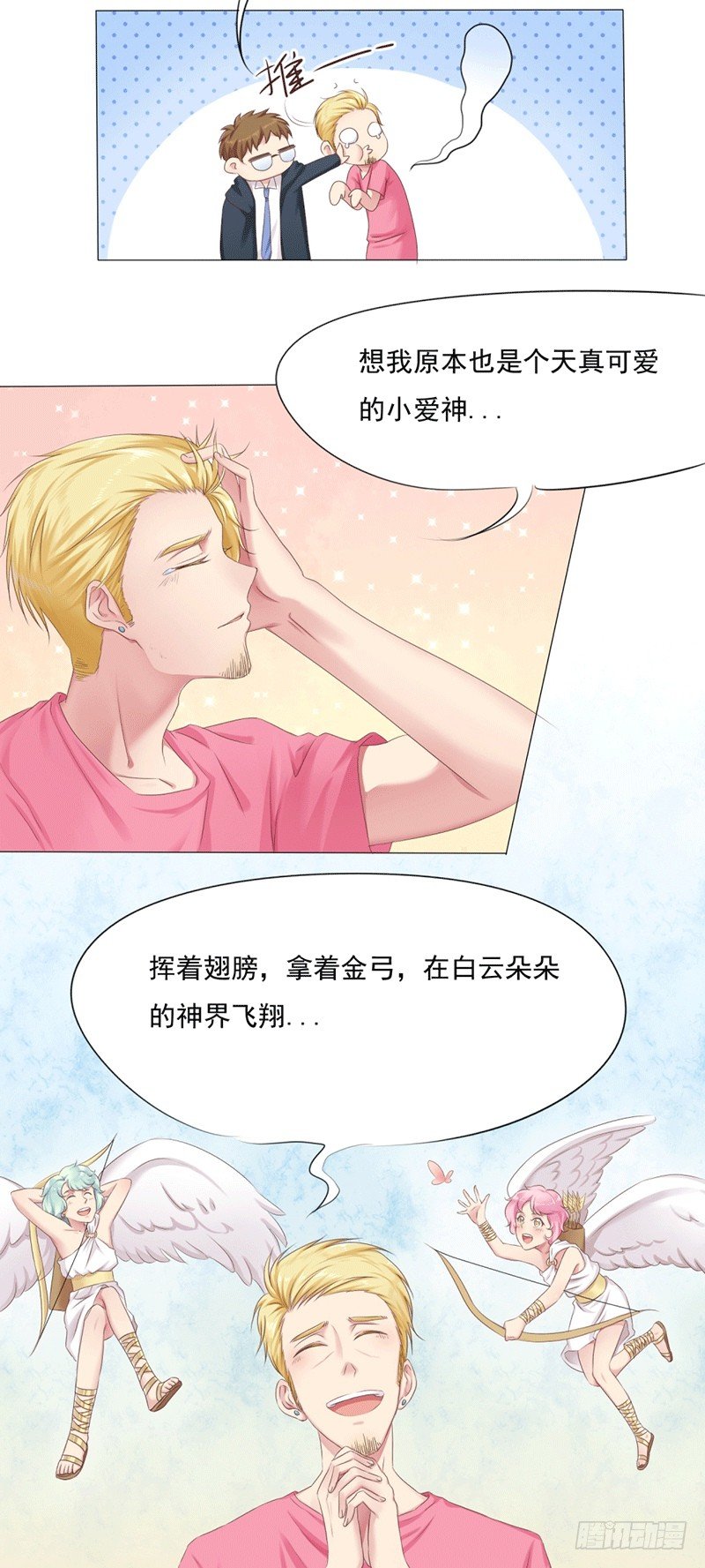 第5话 爱神下凡的真相！2