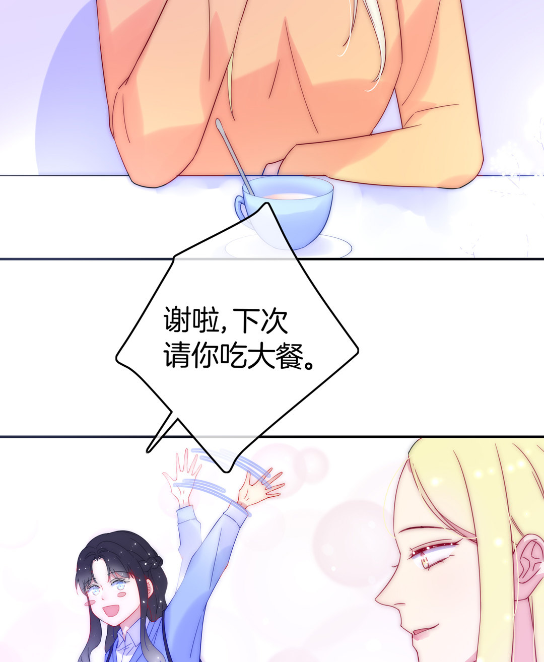 第27话 别扭与苏姐的开导58