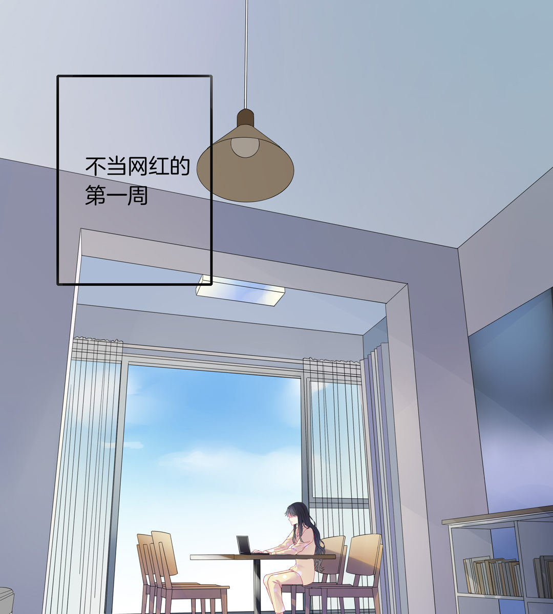 第8话 面对现实的落魄女网红2
