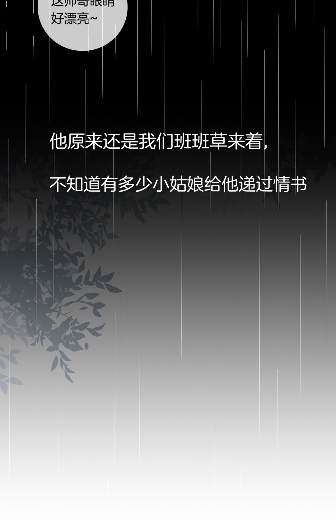 第15话 拥有美丽眼睛的男人9