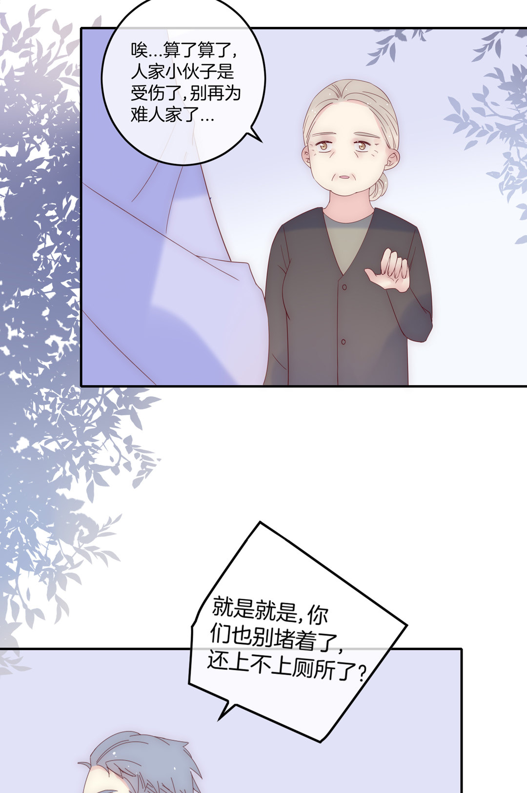 第18话 我的人不许你碰18