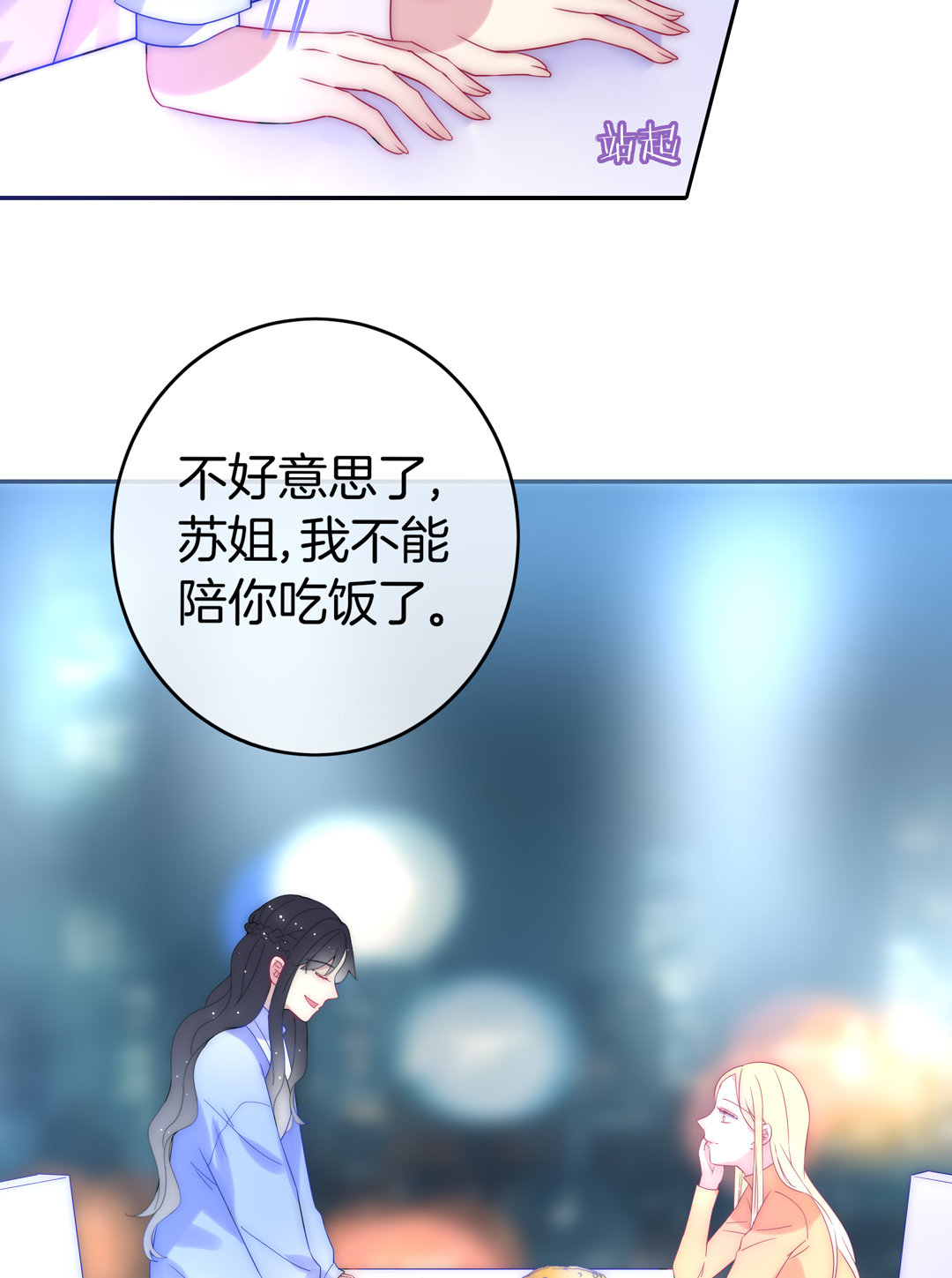 第27话 别扭与苏姐的开导53