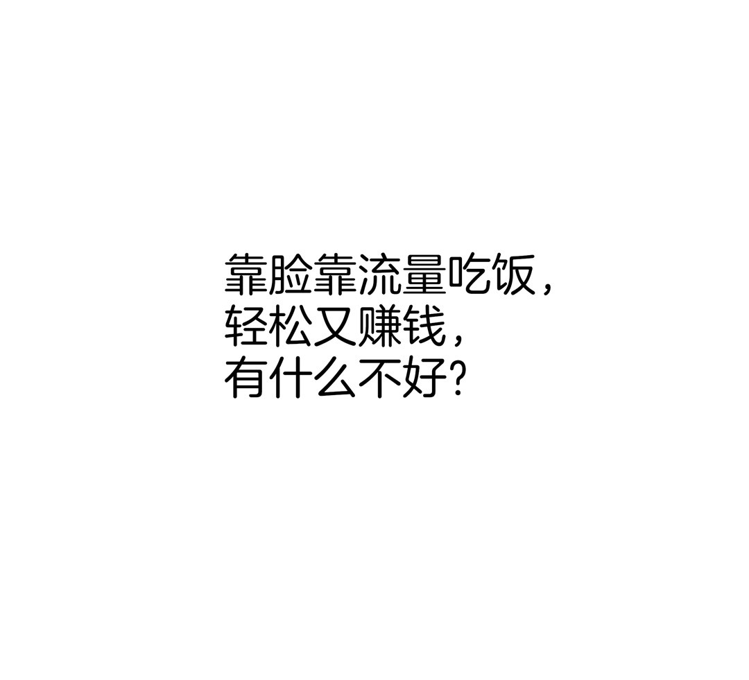 第1话 坠落的女主播34