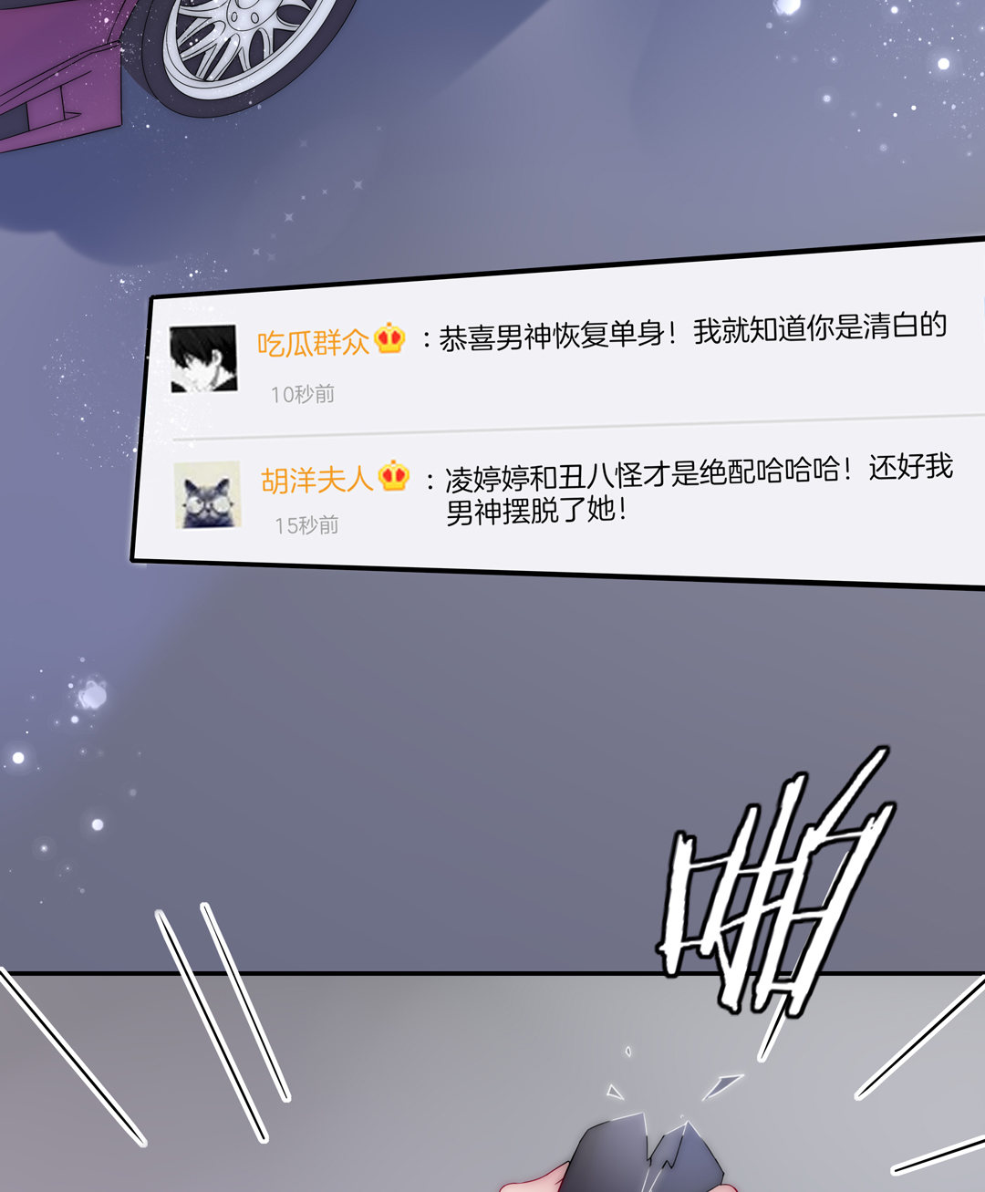 第19话  意外曝光与热度50