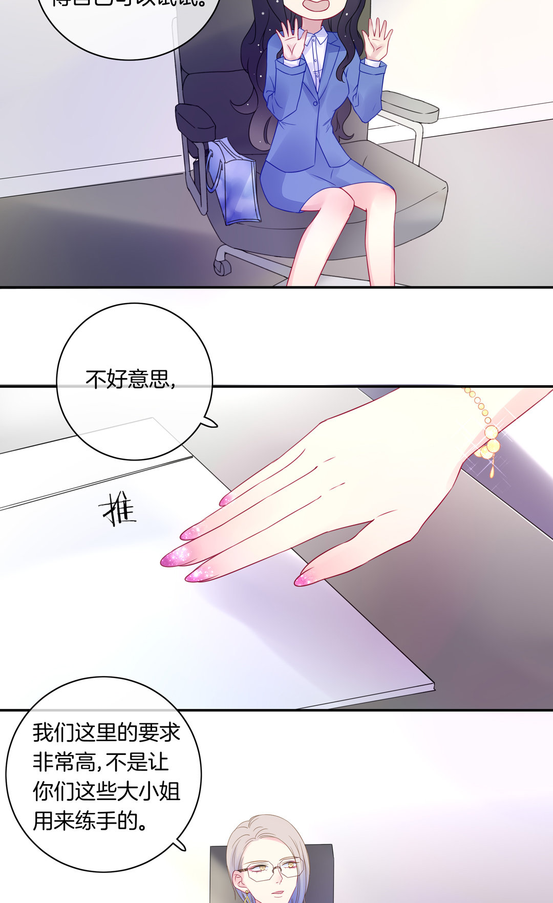 第9话 过气网红的面试难题17
