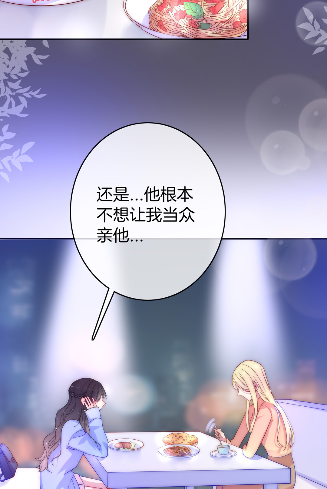 第27话 别扭与苏姐的开导38