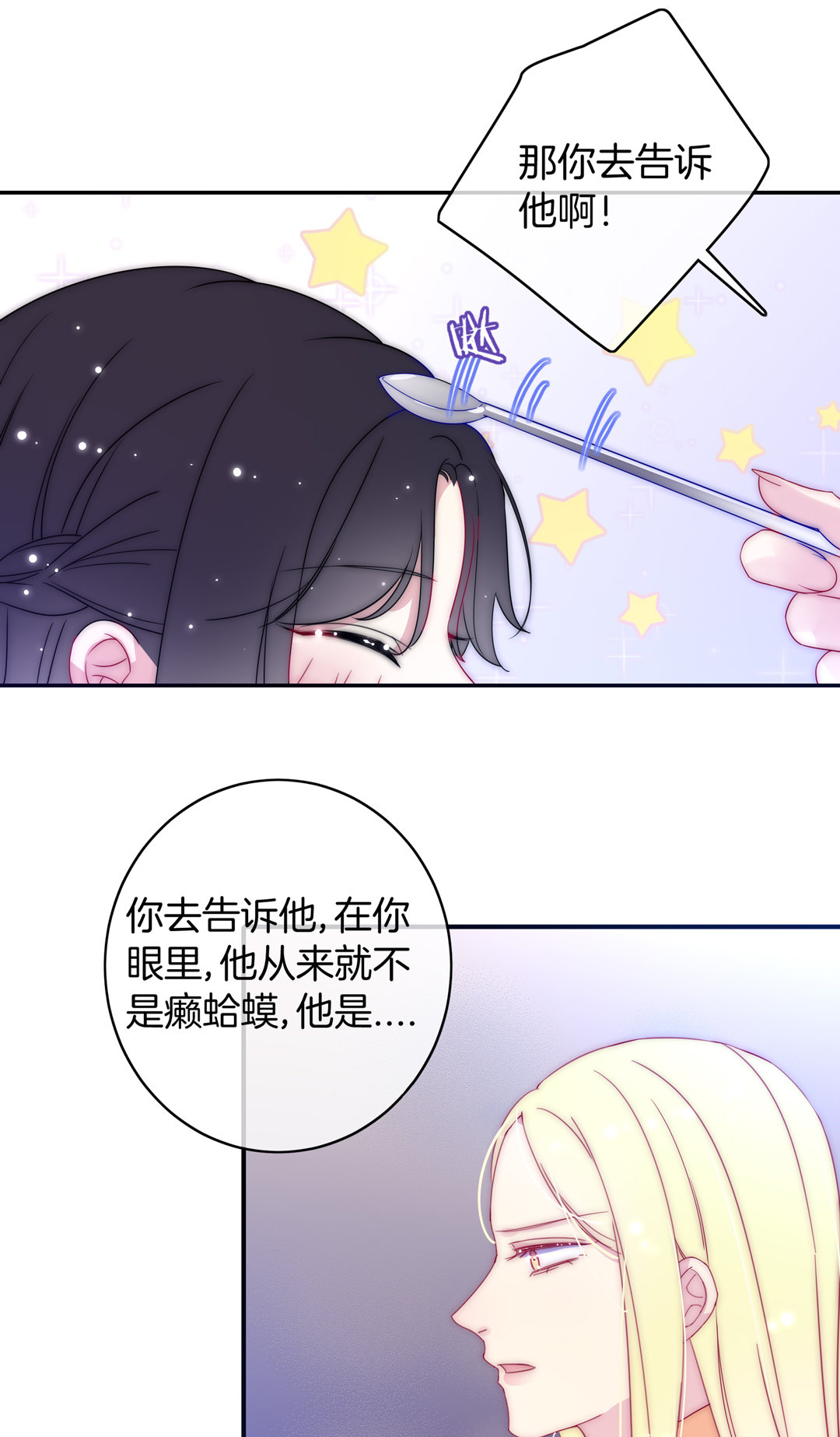 第27话 别扭与苏姐的开导49