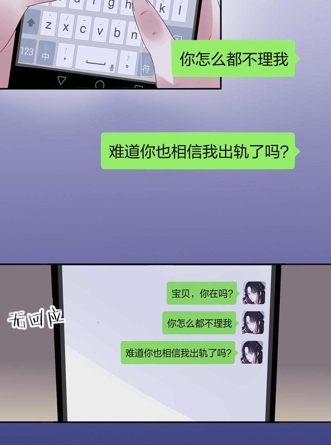 第2话 诬陷风波49