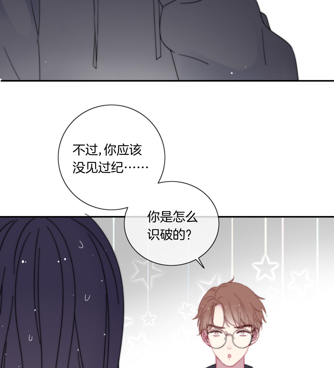 第14话 你就是个冒牌货6