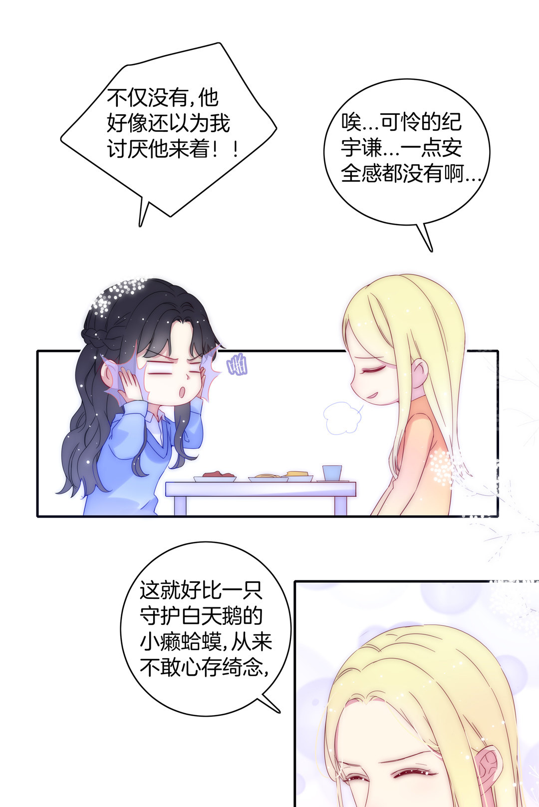 第27话 别扭与苏姐的开导46