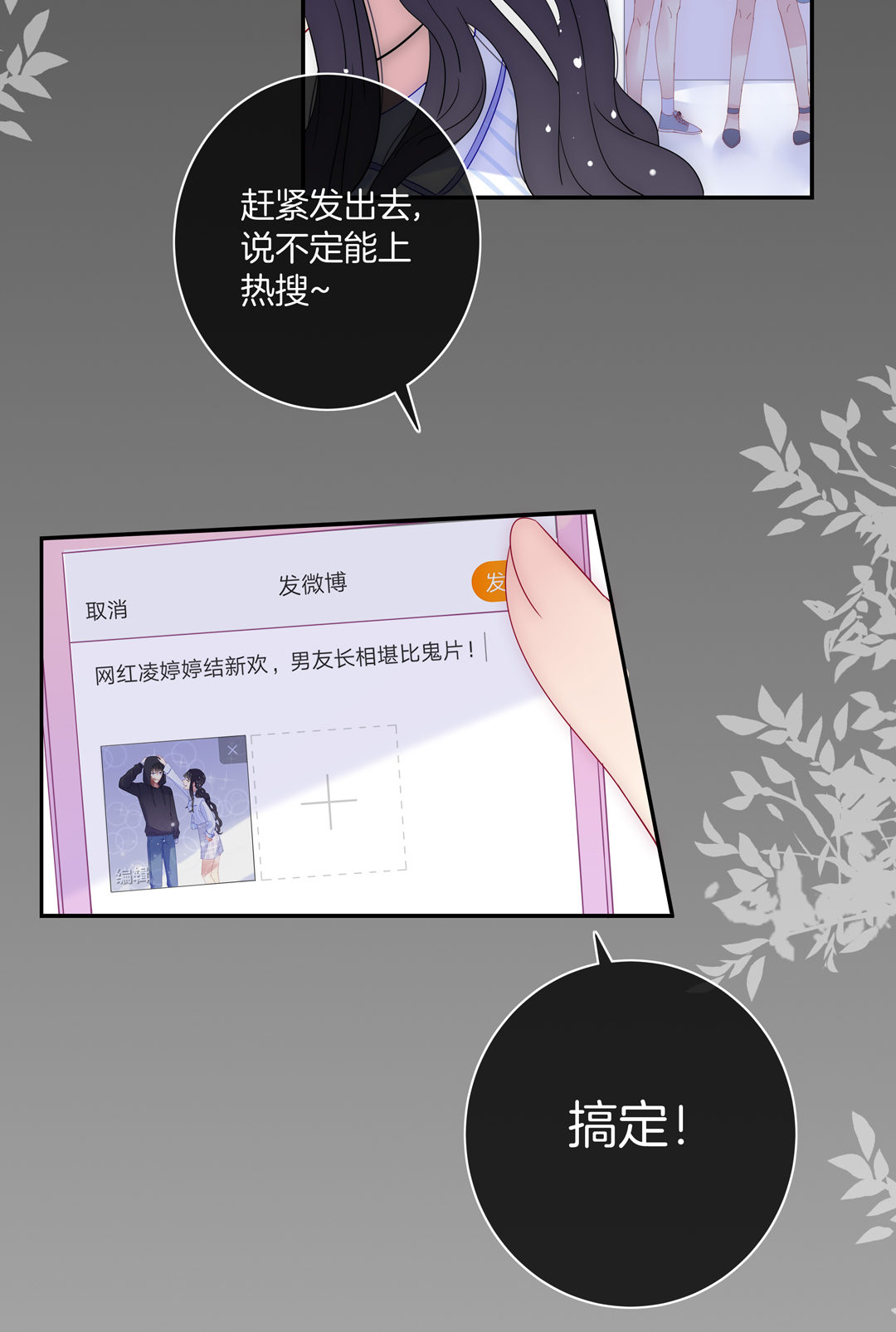 第18话 我的人不许你碰31