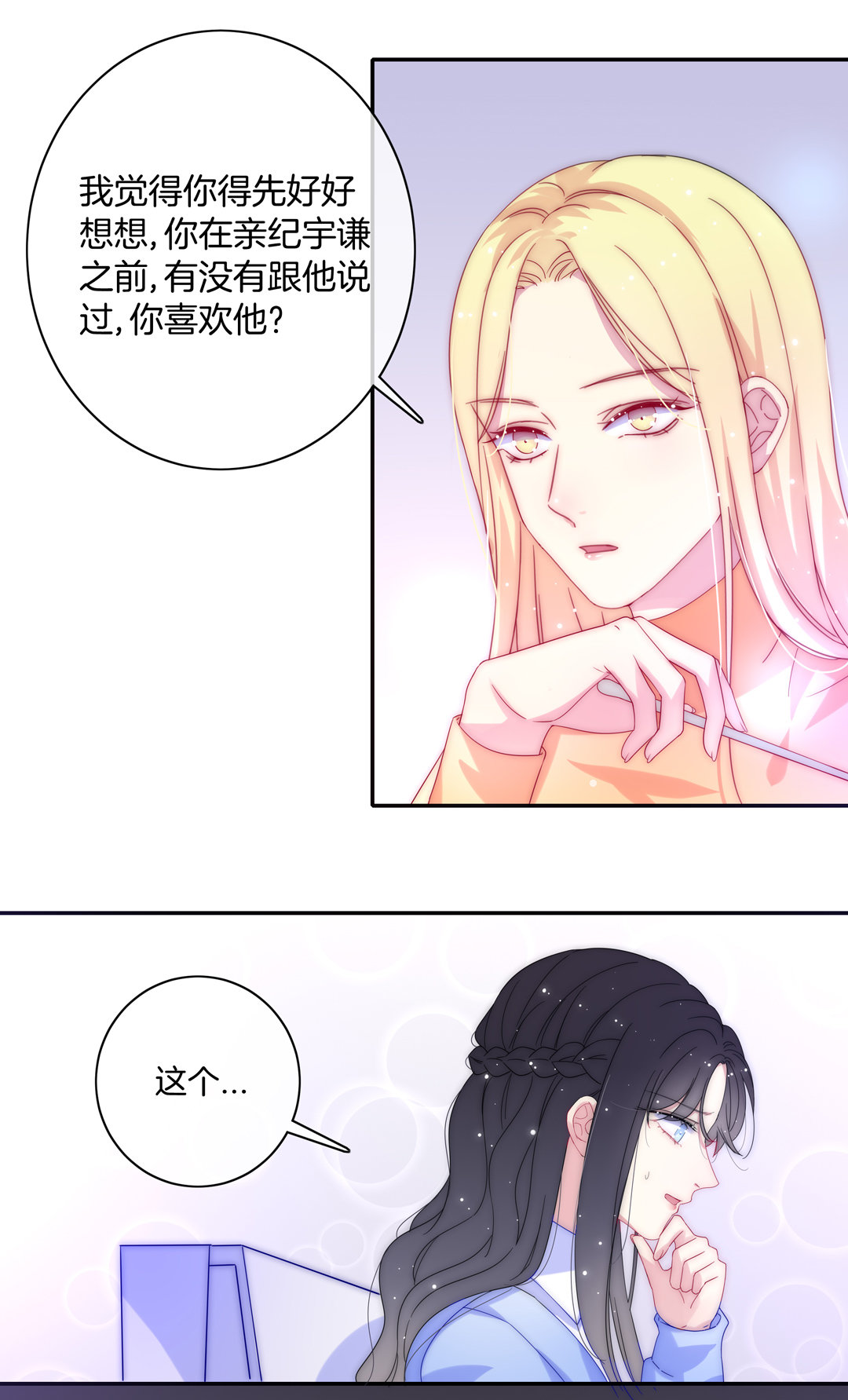 第27话 别扭与苏姐的开导42