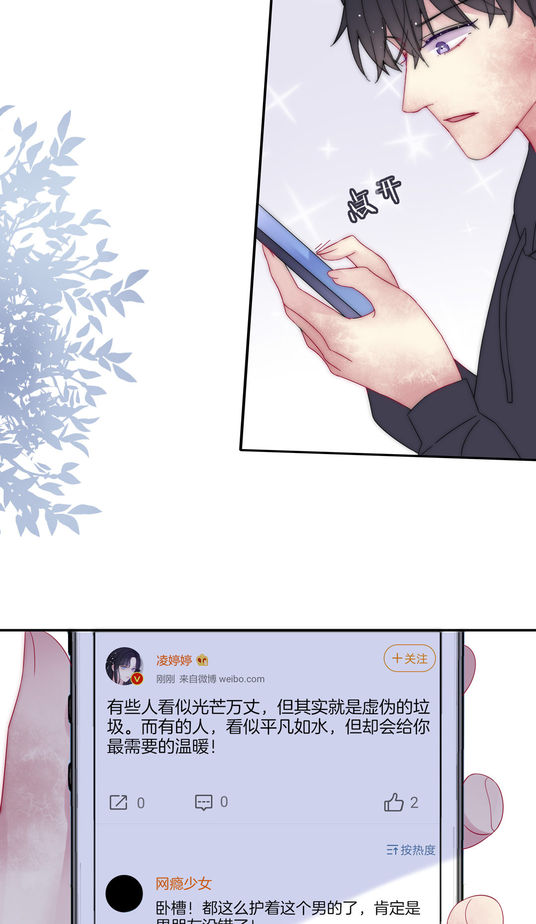 第20话    希望做你的男朋友8