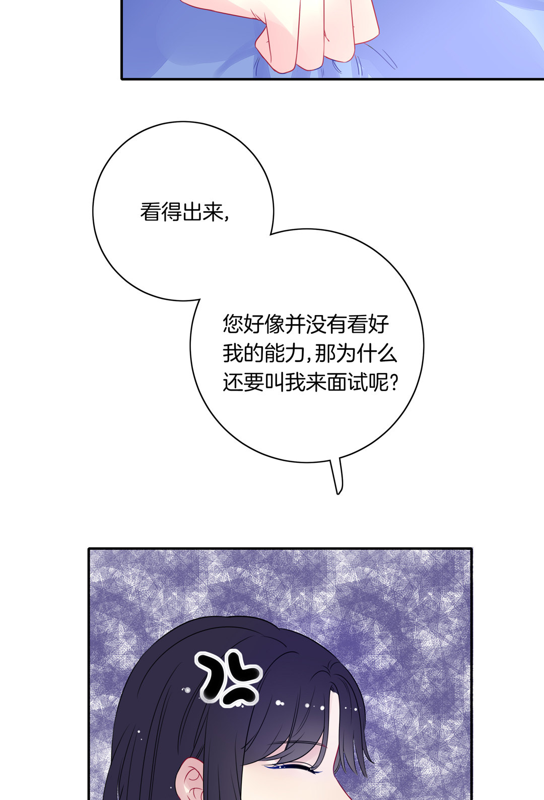 第9话 过气网红的面试难题21