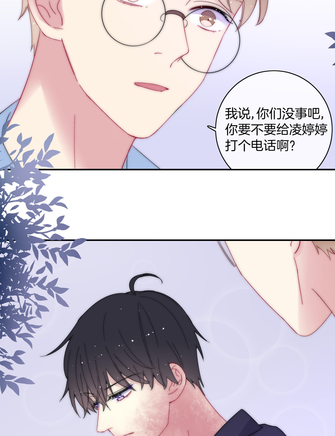 第20话    希望做你的男朋友3