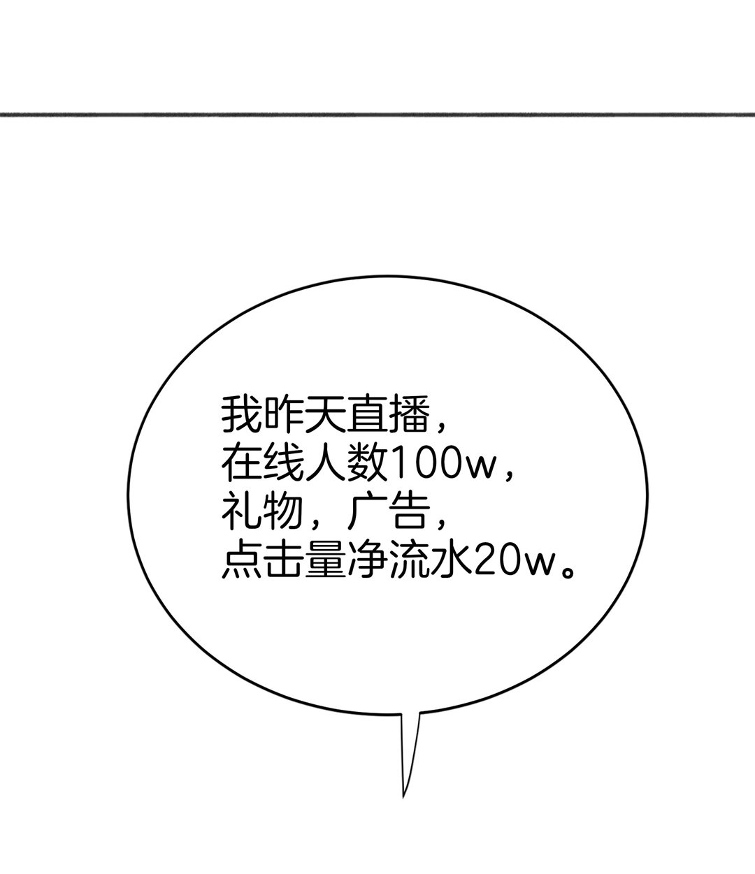 第1话 坠落的女主播40