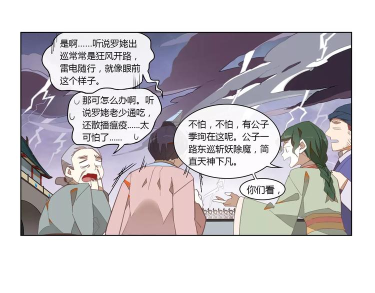 第14话 罗姥来袭13