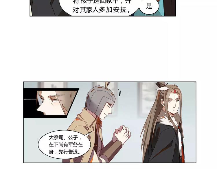 第13话 公子季珣31