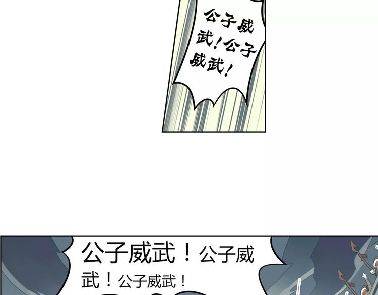 第17话 公子威武39