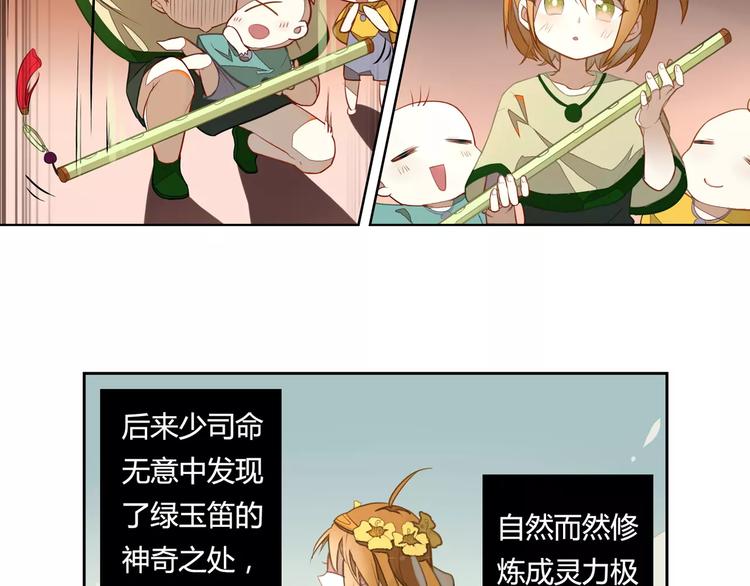 第8话 绿玉笛14