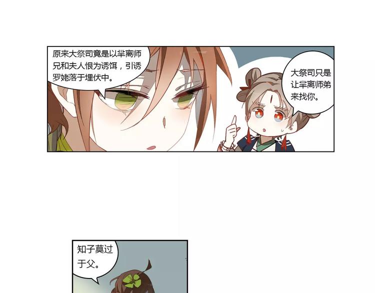 第16话 只是诱饵32