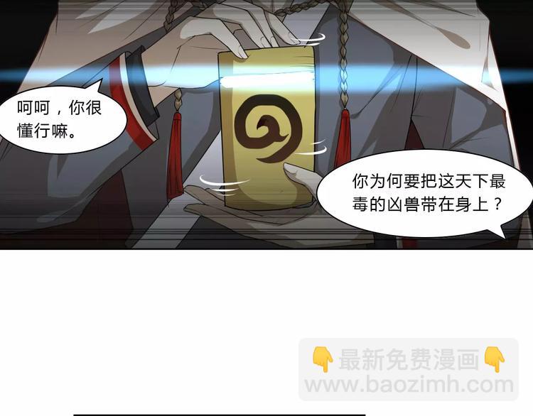 第21话 五毒凶兽49