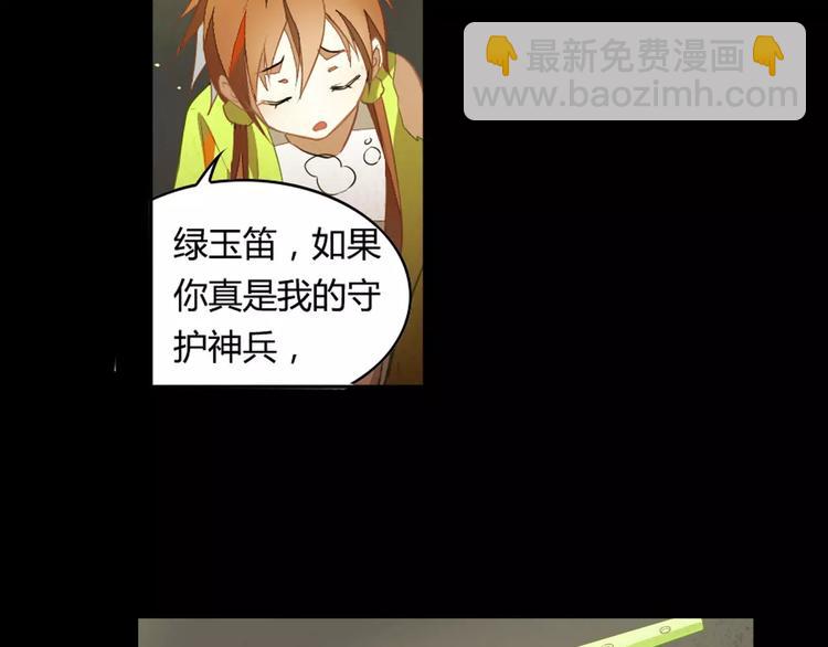 第26话 神兵玉笛19