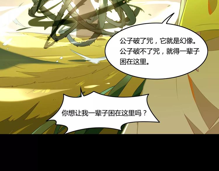 第33话 荆棘幻象18