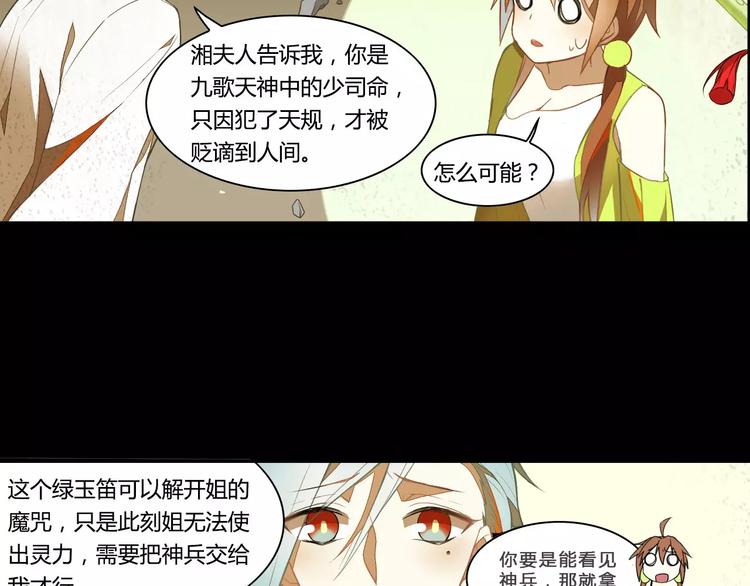 第26话 神兵玉笛17