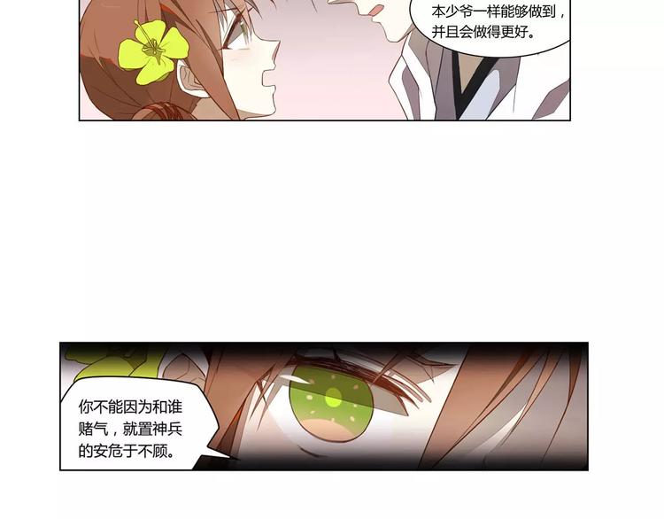 第13话 公子季珣49