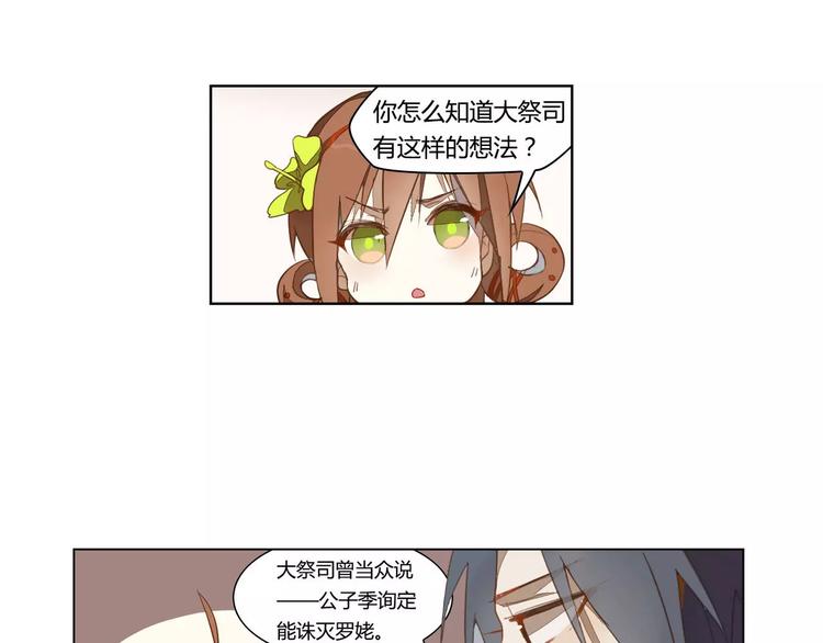 第13话 公子季珣21