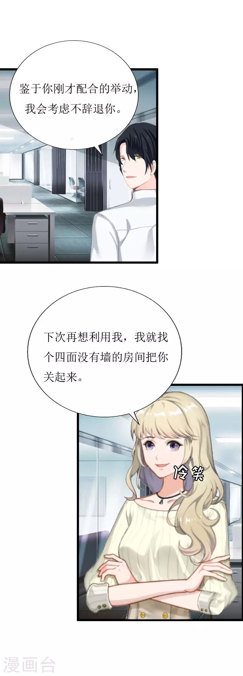 第3话 离开公司？23