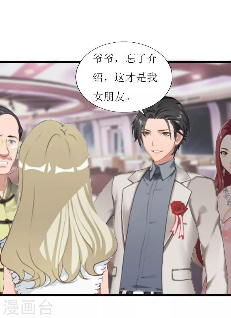 第33话 女朋友7