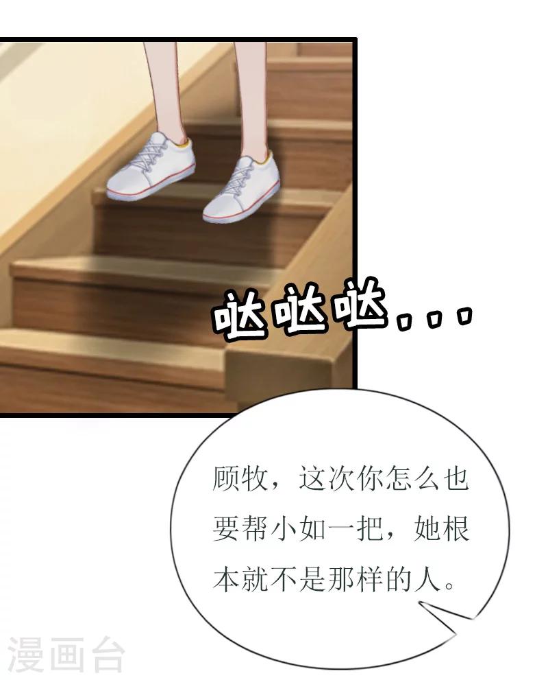第9话 泼一身脏水17