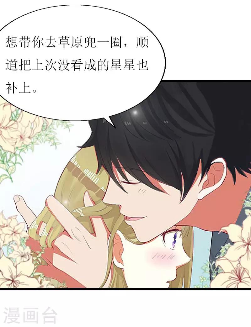 第16话 一起去看星星吧17