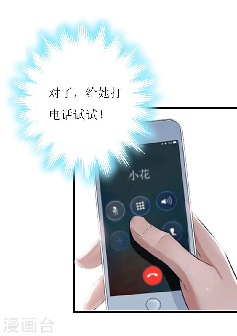 第9话 泼一身脏水4