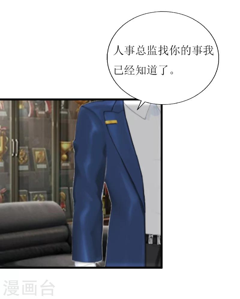 第8话 我并不想离职6
