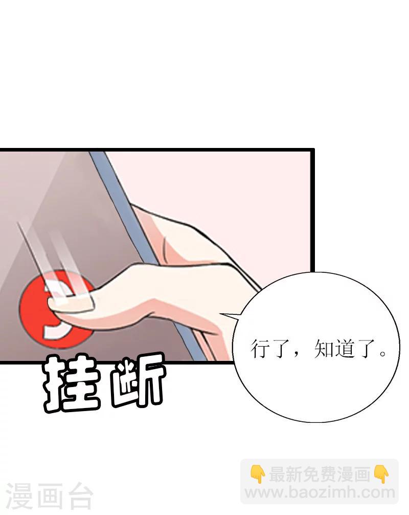 第9话 泼一身脏水9