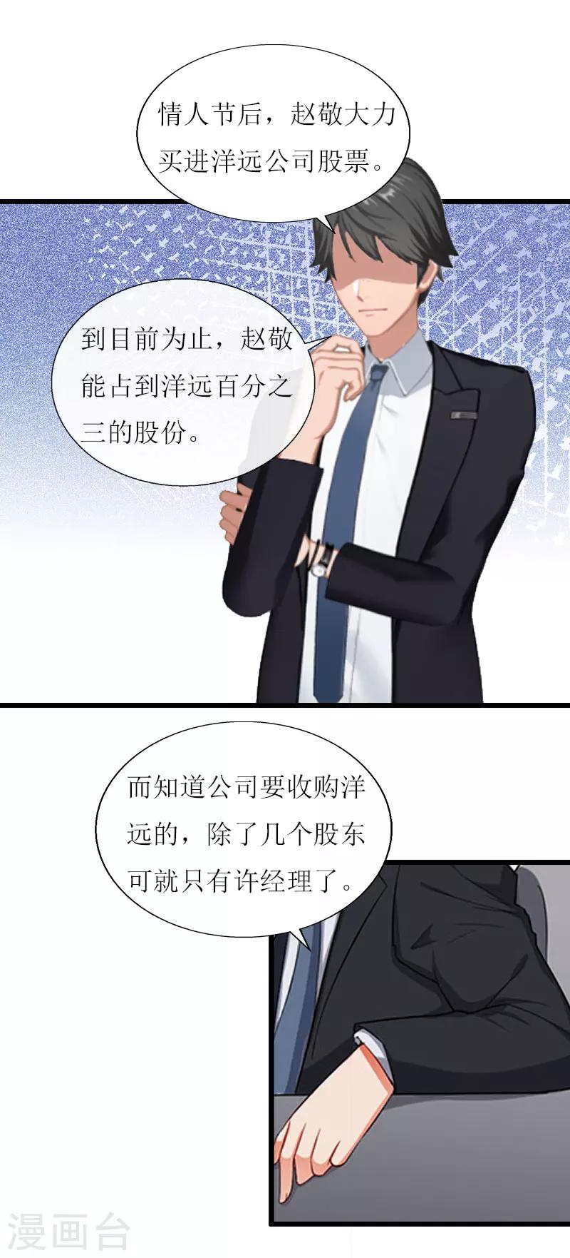 第17话 突然被调查？19