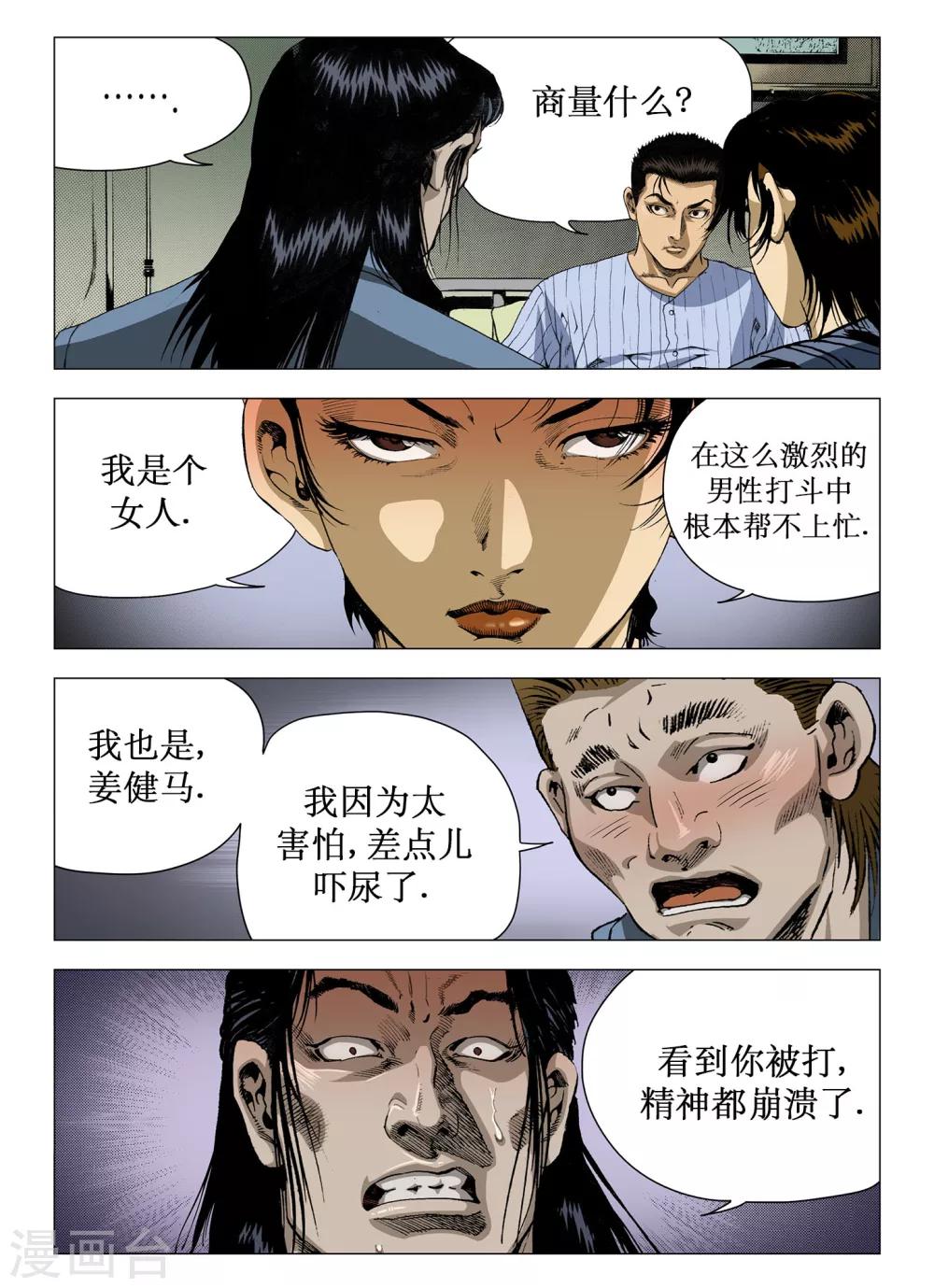 第38话8