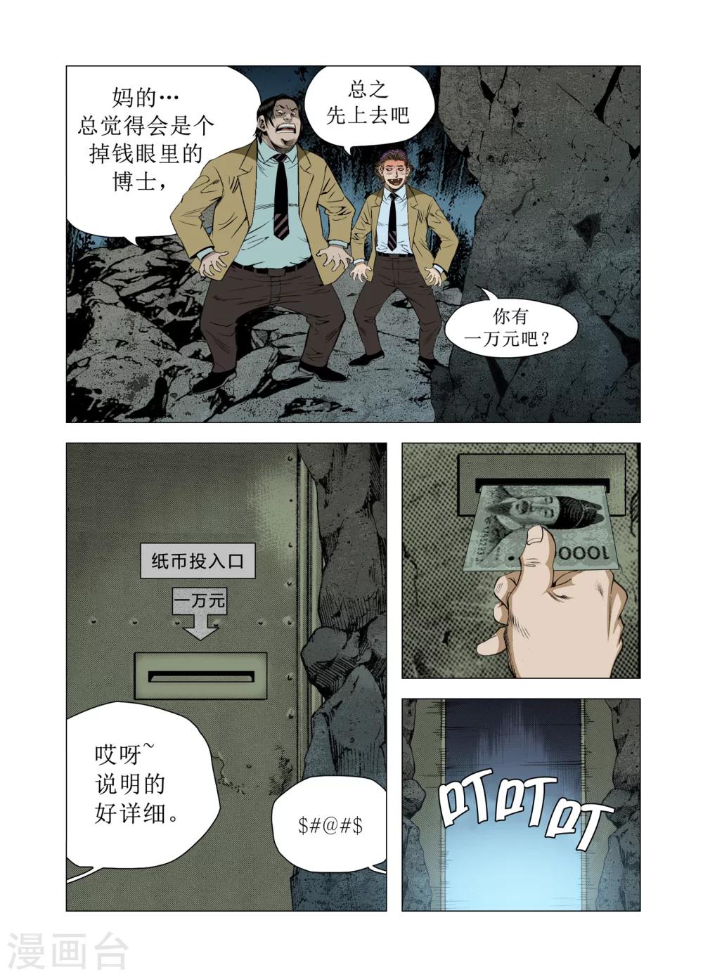 第74话10