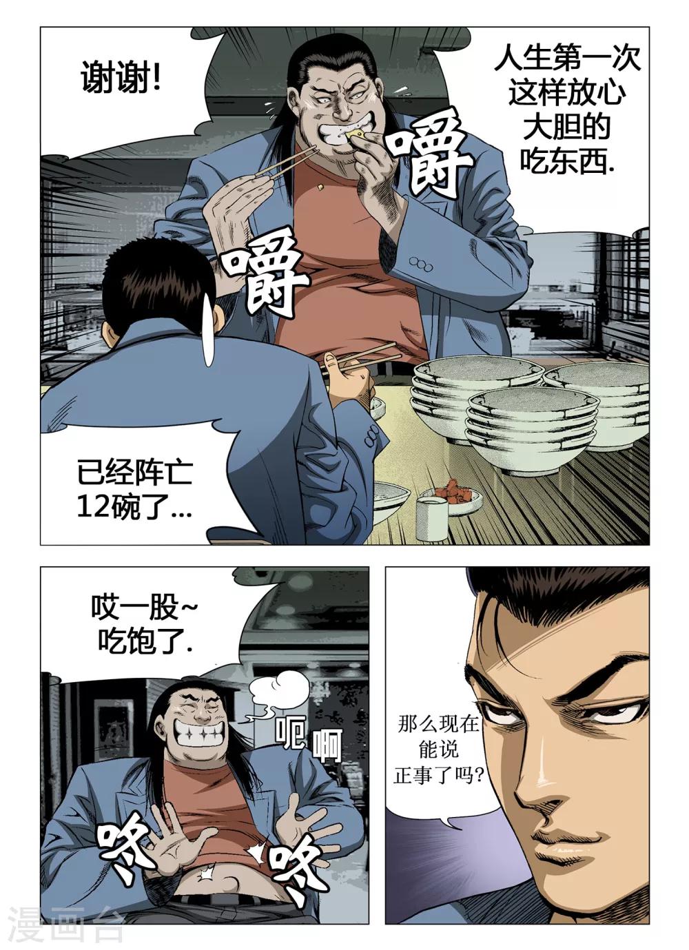 第23话5