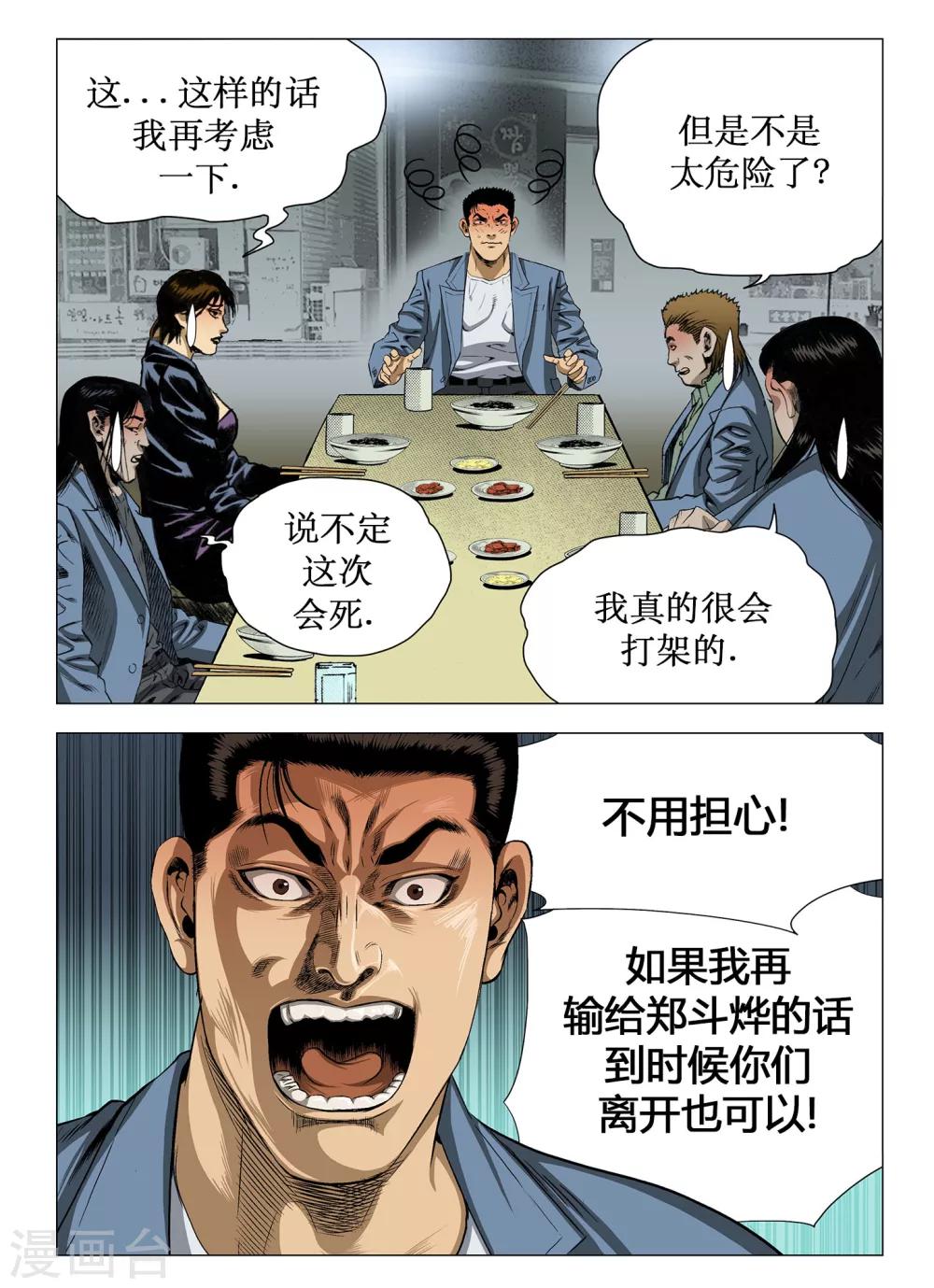 第41话4