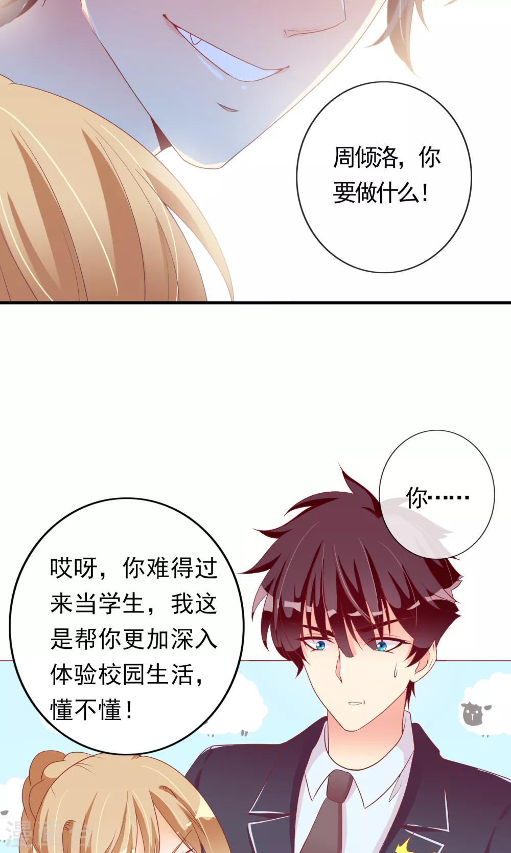第25话 温柔帅气又愚蠢33