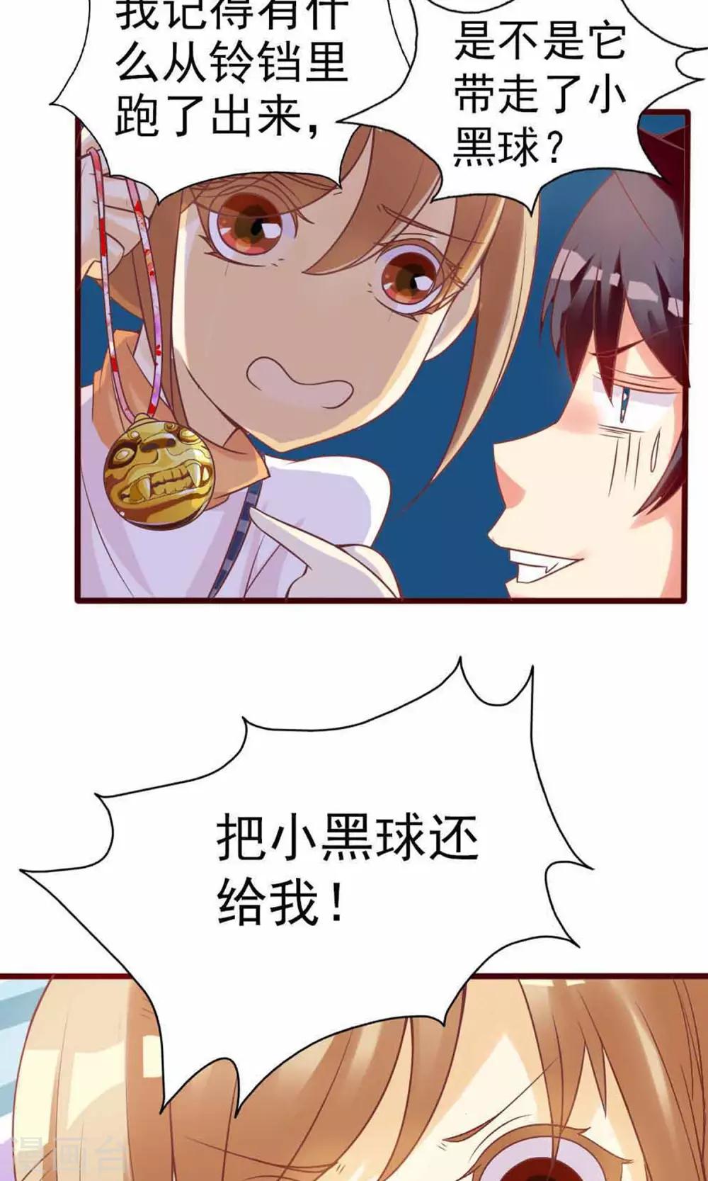 第2话 把小黑球还给我！9