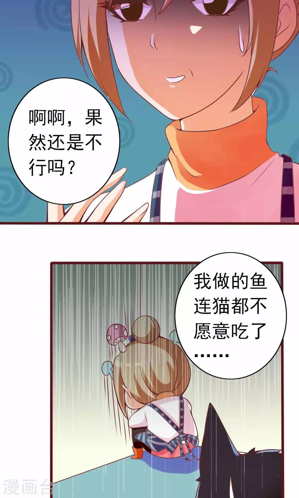 第3话 猫不理的小鱼干8