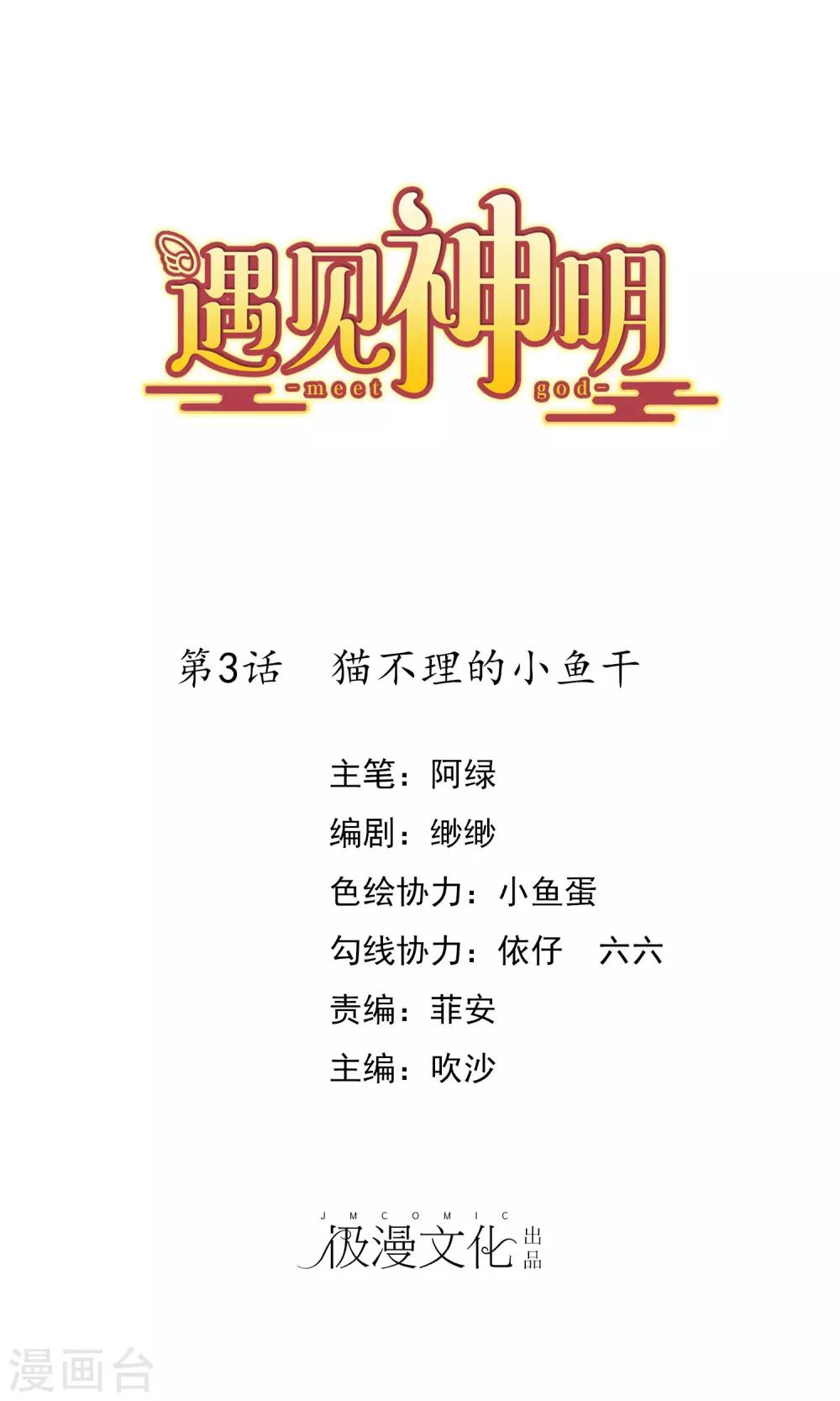 第3话 猫不理的小鱼干0