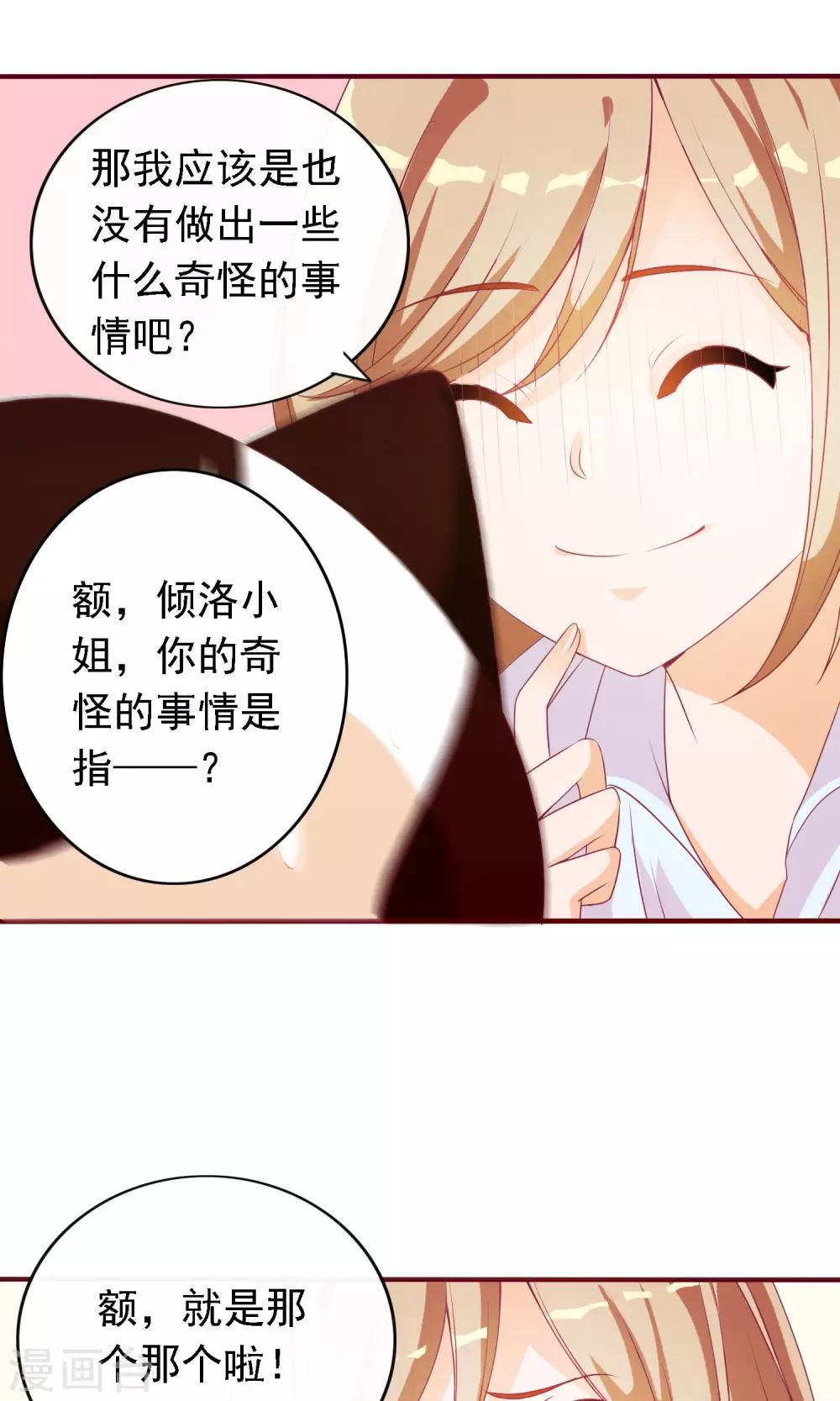 第13话 羞死人了！37