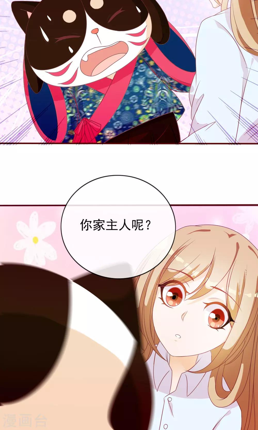 第13话 羞死人了！33