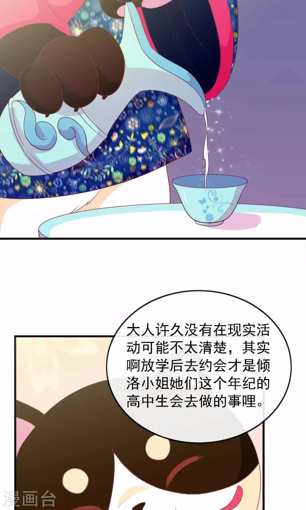 第9话 一秒变迷妹30